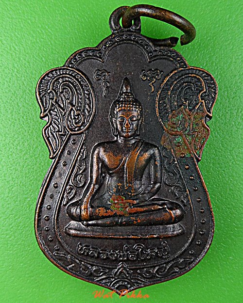 เหรียญหลวงพ่อใหญ่ วัดไพรประเสริฐราษฎร์บำรุง ชลบุรี .D785.