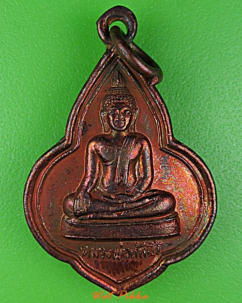 เหรียญหลวงพ่อเก้านิ้ว วัดเก้านิ้ว อุทัยธานี -คู่- .D795.