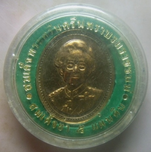 **เบาๆ**เหรียญที่ระลึกสมเด็จย่า ๕ แผ่นดิน รศ.๑๑๙ - รศ.๒๑๔**ตอกโค้ด กล่องเดิม สวยๆ