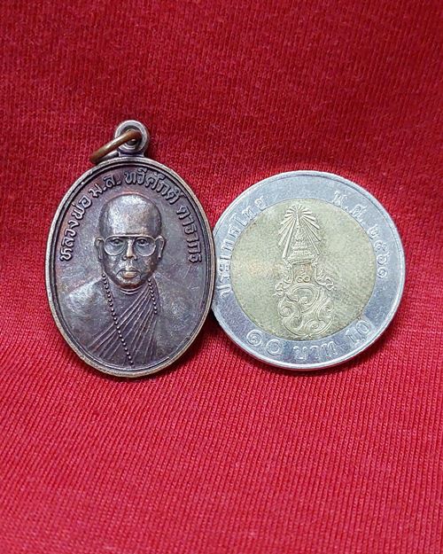 เหรียญรุ่นแรกหลวงพ่อ ม.ล.ทวีศักดิ์ ดารากร วัดสมเด็จ จ.มุกดาหาร