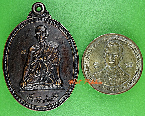 เหรียญรุ่น๑หลวงปู่ทศ วัดป่าบูรพาเจริญธรรม หนองคาย .D916.