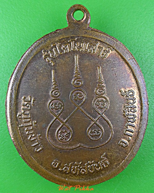 เหรียญหลวงปู่หา วัดภูกุ้มข้าว กาฬสินธุ์ .D935.