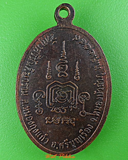 เหรียญหลวงพ่อสมัย วัดกุงศรีสันติยาราม หนองบัวลำภู .D944.