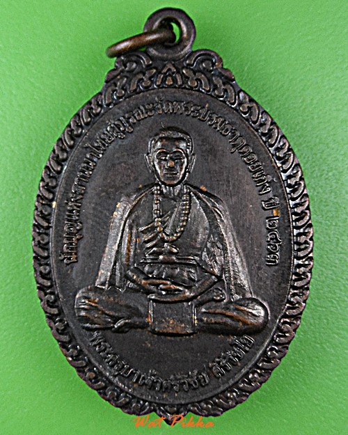 เหรียญครูบาศรีวิชัย ออกวัดพระธาตุดอยเกิ้ง เชียงใหม่ .D961.