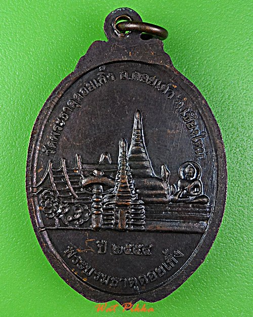 เหรียญครูบาศรีวิชัย ออกวัดพระธาตุดอยเกิ้ง เชียงใหม่ .D961.