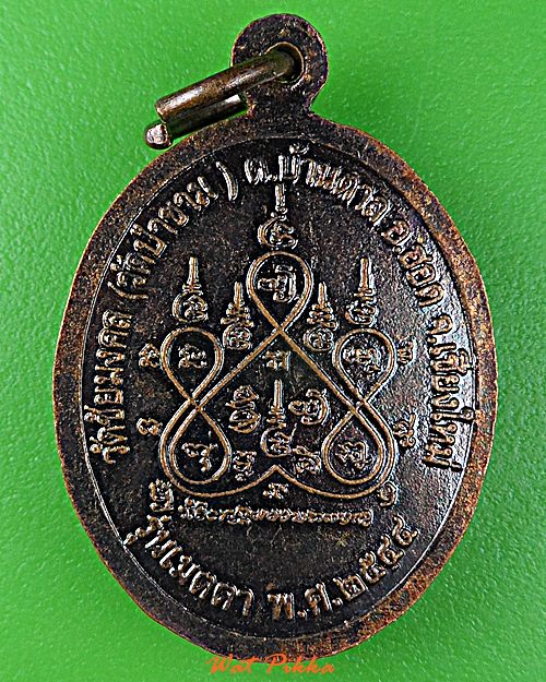 เหรียญครูบาคำปั่น วัดป่าชาม เชียงใหม่ .D964.