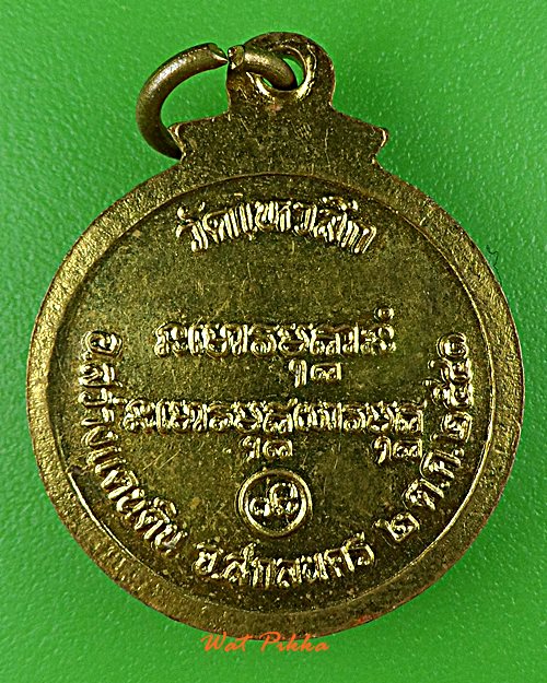 เหรียญหลวงพ่อลี วัดเหวลึก สกลนคร .D966.