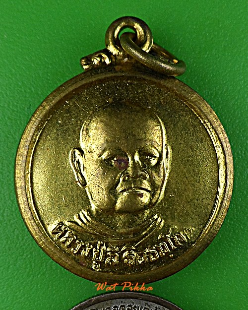 เหรียญหลวงพ่อลี วัดเหวลึก สกลนคร .D966.