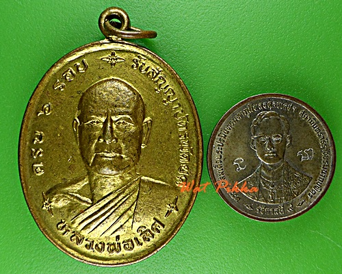 เหรียญหลวงพ่อเลิศ วัดอรัญญานี หนองคาย .D993.