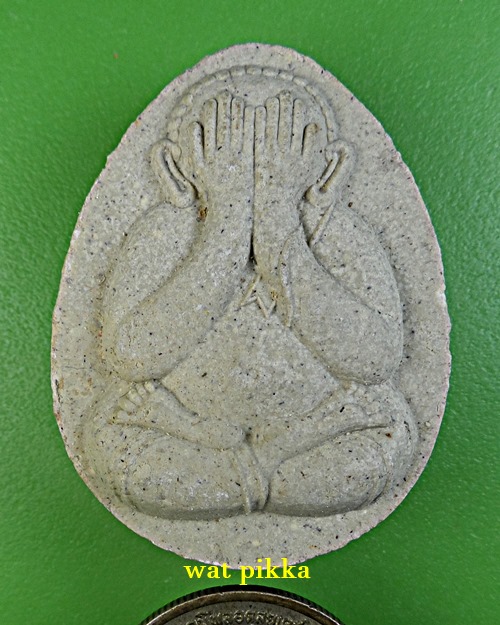 พระปิดตาพระอาจารย์ต้อม วัดท่าสะแบง ร้อยเอ็ด .15E.