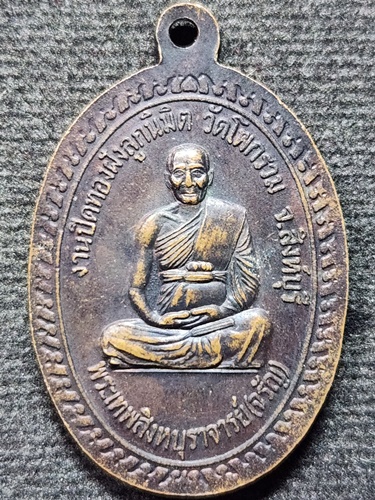 วัดอัมพวัน สิงห์บุรี เหรียญหลวงพ่อหิน หลวงพ่อจรัญ งานปิดทองฝังลูกนิมิต วัดโพกรวม สิงห์บุรี 2547