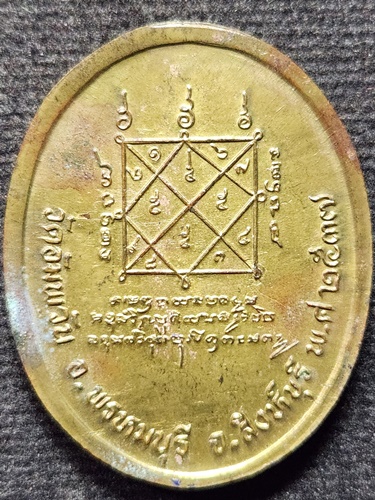 วัดอัมพวัน อ.พรหมบุรี จ.สิงห์บุรี เหรียญพระราชสุทธิญาณมงคล หลวงพ่อจรัญ ฐิตธัมโม 2537