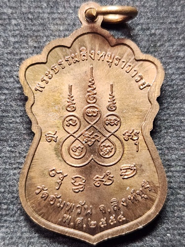 วัดอัมพวัน จ.สิงห์บุรี  เหรียญเสมาที่ระลึก หลวงพ่อจรัญ รุ่นเ่จริญพร 2554