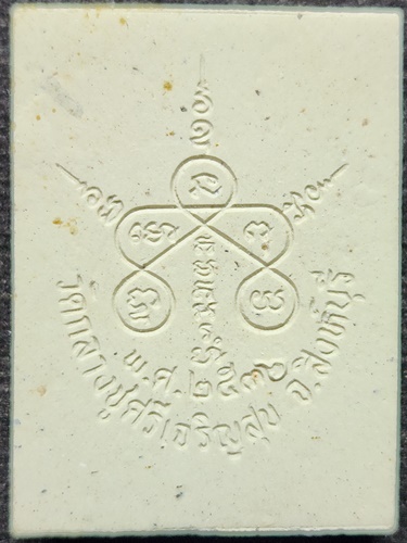 วัดกลางชูศรีเจริญสุข จ.สิงห์บุรี พระผงหลวงปู่บุดดา ถาวโร   ปี2536