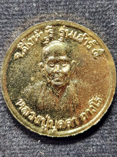  วัดกลางชูศรีเจริญสุข  จังหวัดสิงห์บุรี เหรียญ ร.5 หลัง หลวงปู่บุดดา รุ่นเสาร์ 5 1ศตวรรษ 2536