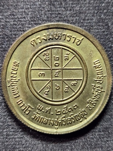 วัดหลวงฮอด เ่ชียงใหม่ เหรียญดวงมหาราช รัชกาลที่ 5  หลวงปู่บุดดา ปลุกเสก 2533