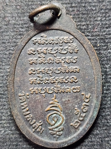 วัดหนองสุ่ม สิงห์บุรี เหรียญหลวงพ่อจวน  ปี 2534