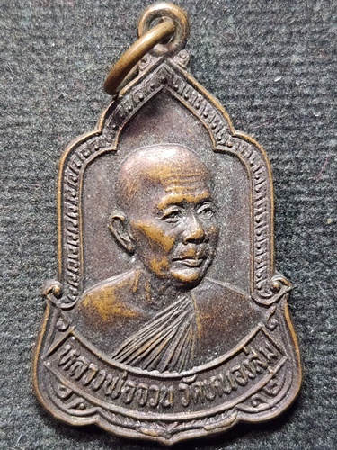 วัดหนองสุ่ม จ.สิงห์บุรี  เหรียญหลวงพ่อจวน  รุ่นเสาร์ 5  มูลนิธิสุจิตโต 200 ปี 2526