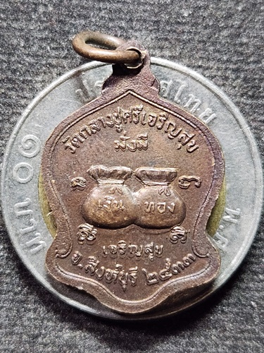 วัดกลางชูศรีเจริญสุข จ.สิงห์บุรี  เหรียญหลวงปู่บุดดา มั่งมีเงินทองเจริญสุข 2533