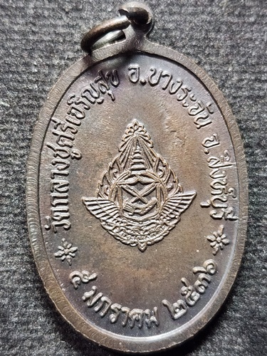 วัดกลางชูศรีเจริญสุข สิงห์บุรี เหรียญหลวงปู่บุดดา ถาวโร ครบรอบ 100 ปี   ปี2536