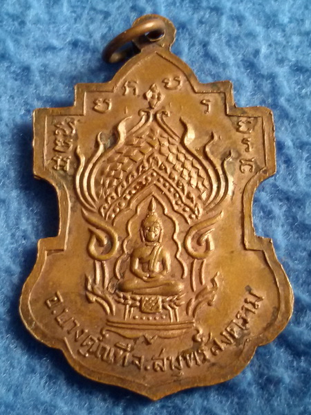 เหรียญที่ระลึกในงานหล่อรูปหลวงพ่อพระครูอุดมสุตกิจ วัดปราโมทย์ สส พ.ศ. 2510