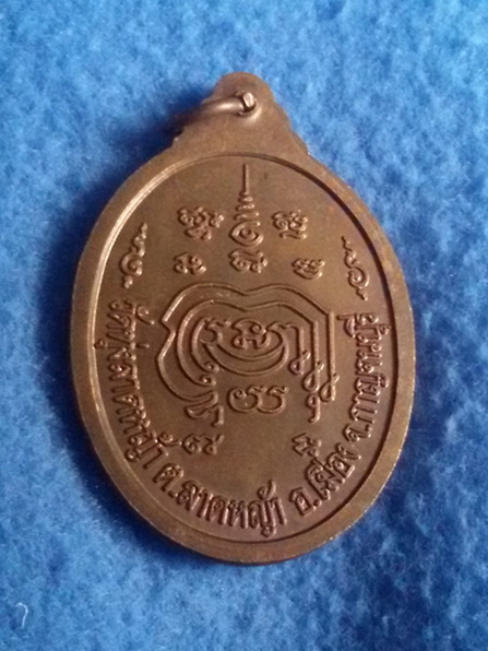 เหรียญพระครูกาญจโนปมคุณ (หลวงพ่อลำใย) วัดทุ่งลาดหญ้า รุ่น เสาร์ 5 พ.ศ. 2539