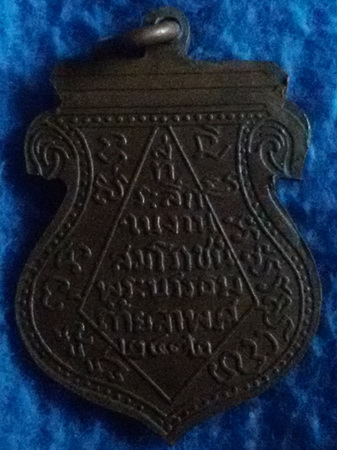 เหรียญที่ระลึกในงานสมโภชน์พระบรรธมถ้ำยะลา วัดคูหาภิมุข (วัดหน้าถ้ำ) พ.ศ. 2472