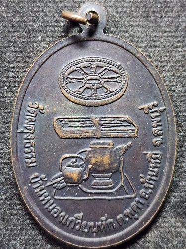 วัดกลางชูศรีเจริญสุข สิงห์บุรี เหรียญบ้านเกิด หลวงปู่บุดดา ถาวโร ออกวัดผดุงธรรม ลพบุรี ปี 2534