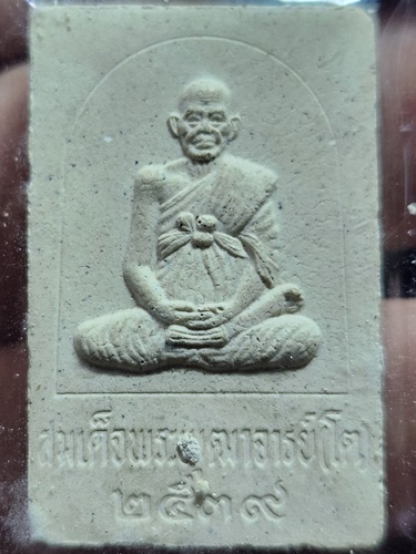 วัดไชโยวรวิหาร อ่างทอง พระสมเด็จเกษไชโย  รุ่น อภิมหาเศรษฐี ปี 2539 