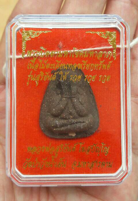 หลวงพ่อสุริยันต์ พระปิดตามหาโชคลาภ พิมพ์ใหญ่ เนื้อไม้ตะเคียน รุ่นสุริยันต์ ให้ รวย รวย รวย เคาะเดียว