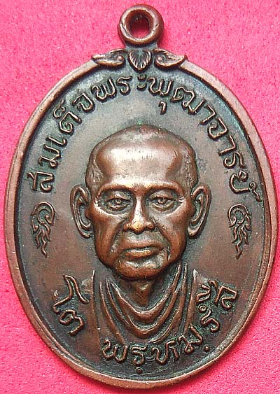 *เหรียญสมเด็จฯโต บางขุนพรหม ปี๒๕๑๗ เนื้อทองแดง*