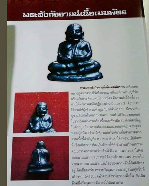 พระสังกัจจายน์ เนื้อเมฆพัตร หลวงพ่อสนิท วัดลำบัวลอย ปี 2518 ### เคาะเดียว ###