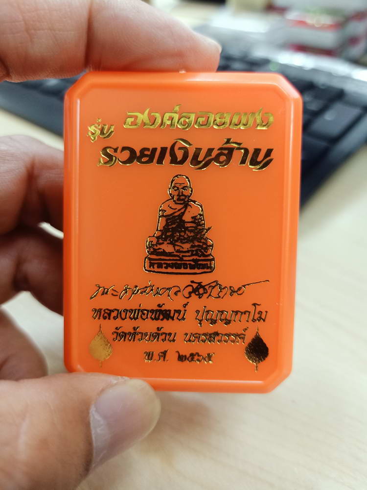 5-70 องค์ลอยผง รวยเงินล้าน หลวงพ่อพัฒน์ วัดห้วยด้วย นครสวรรค์ 2565 ฝังพลอย กล่องเดิม