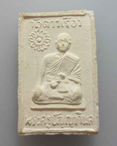 *** จ.สิงห์บุรี *** พระสมเด็จ หลวงพ่อแป๋ว วัดดาวเรือง รุ่นปลอดภัย