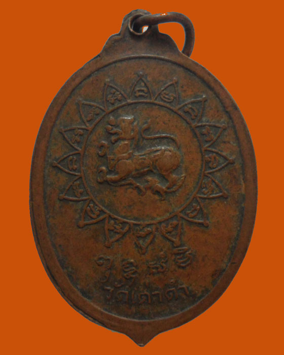 *** จ.ชัยนาท *** เหรียญพระครูสิงห์ สิริจนฺโท วัดเต่าดำ