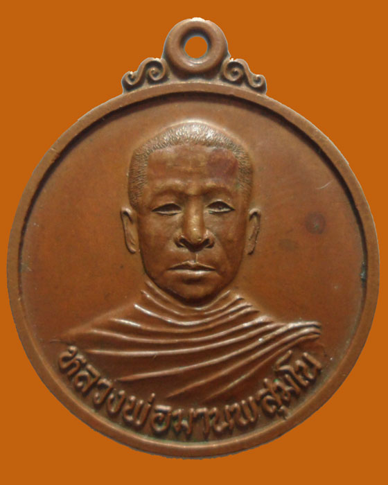 *** จ.นครราชสีมา *** เหรียญหลวงพ่อมานพ สุมโน วัดบุหว้าสามัคคีธรรม ปี๒๕๓๘