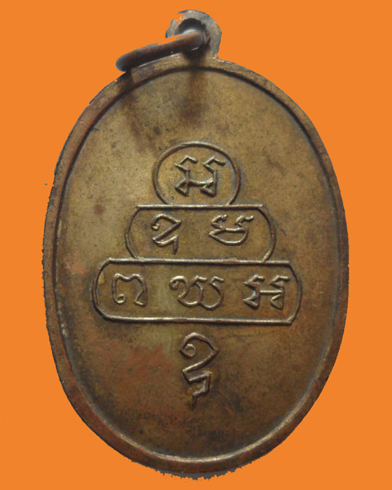 เหรียญพระประธาน วัดคลองตัน ปี๒๕๑๖