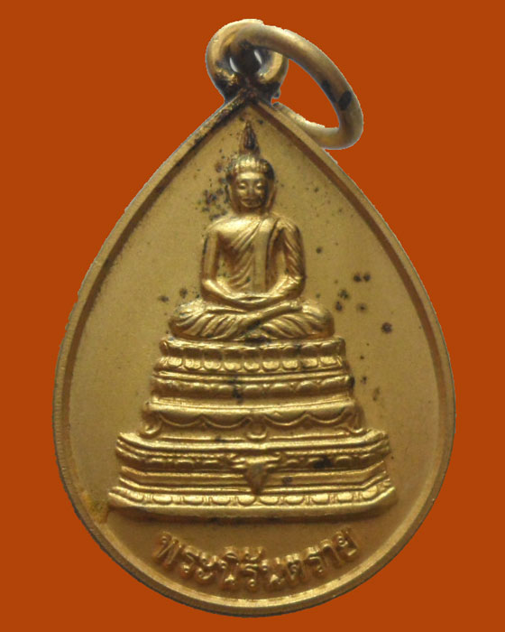 เหรียญพระนิรันตราย เจริญสุขสวัสดี ปี๒๕๕๑