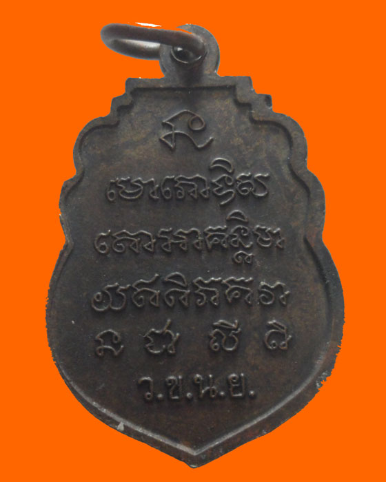 เหรียญหลวงปู่ทวด ว.ข.น.ย.