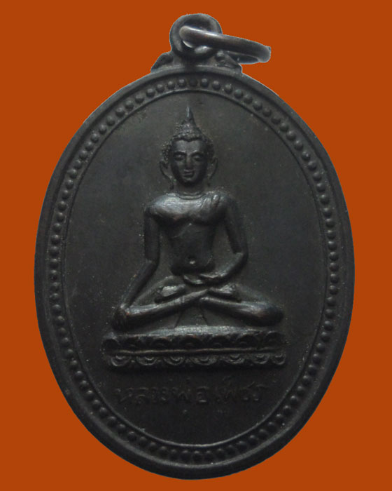 *** จ.กำแพงเพชร *** เหรียญหลวงพ่อเพ็ชร วัดวังพระธาตุ (ท้าวแสนปม) รุ่นแรก