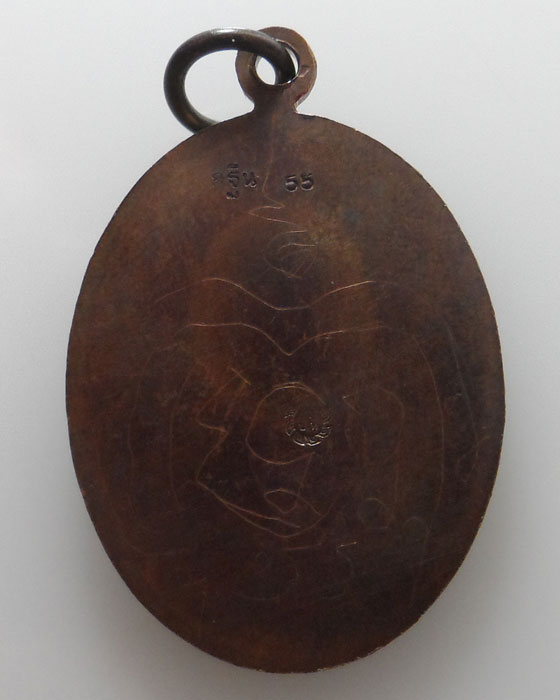 เหรียญกฐิน 55 (หลังเรียบ) หลวงพ่อเสงี่ยม วัดบ้านทวน จ.กาญจนบุรี (จารมือ)