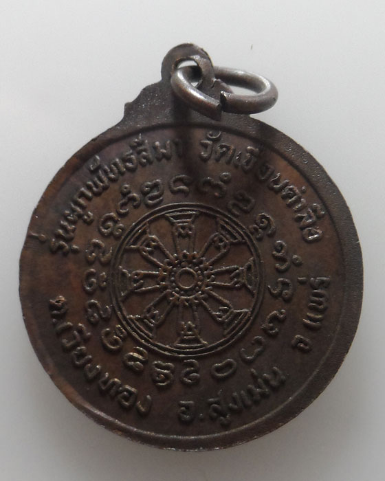เหรียญครูบาแก้ว วัดเขื่อนคำลือ จ.แพร่ ปี๒๕๒๒