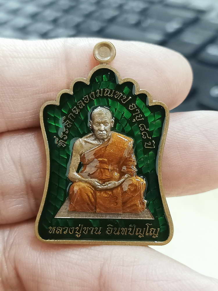 4-671 เหรียญฉลองมณฑป หลวงปู่ขาน สำนักปฏิบัติธรรมหนองอ้อ จ.มุกดาหาร 2568 กล่องเดิม