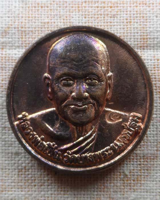 เหรียญเสาร์ ๕ หลวงพ่อเปิ่น วัดบางพระ จ.นครปฐม ปี๒๕๓๖