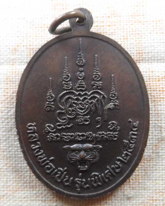 เหรียญพระพุทธชินราช รุ่นพิเศษ หลวงพ่อเปิ่น วัดบางพระ จ.นครปฐม ปี๒๕๓๔