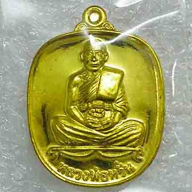 เหรียญแอปเปิลเล็ก"แสนยันต์"หลวงพ่อหวั่น วัดคลองคูณ จ พิจิตร ปี2560 เนื้อทองทิพย์ หมายเลข2049+กล่อง