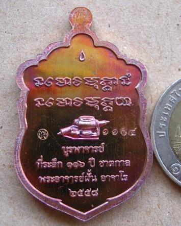 เหรียญเสมาบูรพาจารย์ พระอาจารย์ฝั้น ปี2558เนื้อทองแดงรมน้ำตาล หมายเลข1104พร้อมกล่องเดิม