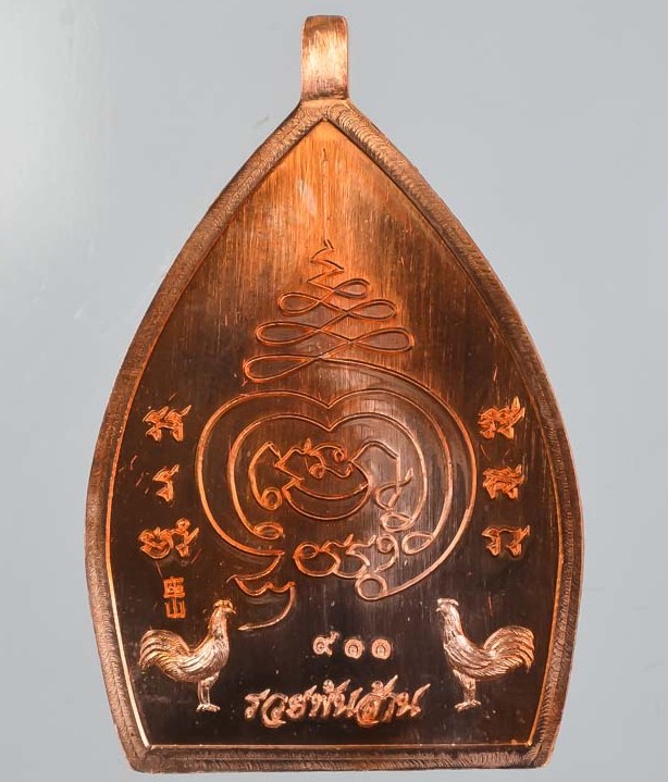 เหรียญเจ้าสัวปั้ม พุทธศิลป์ รวยพันล้าน พระอาจารย์สัญญา(คง) วัดกลางบางแก้ว จ นครปฐม เลข911+กล่อง