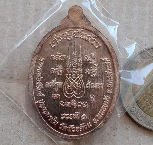 เหรียญเศรษฐีพันล้าน(รวยที่๑) หลวงพ่อพัฒน์ วัดห้วยด้วน จ.นครสวรรค์ เนื้อนวะลงยา หมายเลข591+กล่อง