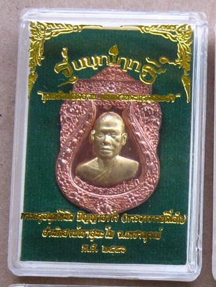 เหรียญรุ่นบุญฤทธิ์ อ.ตี๋เล็ก สำนักสงฆ์สุนะโม เพชรบูรณ์ ปี56แยกจากชุดจุตพร ทองแดงหน้าฝาบาตร ฝังตะกรุด